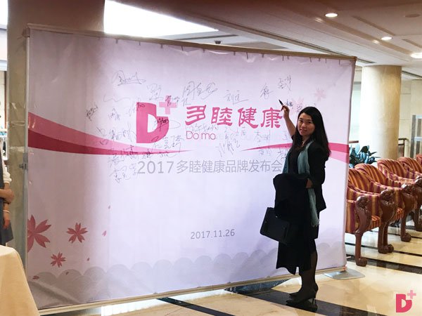 【精彩回顾】多睦健康品牌发布会 精彩不容错过